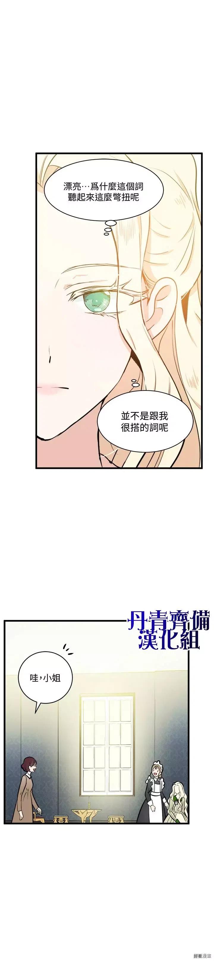 恶女的二次人生漫画,第05话2图