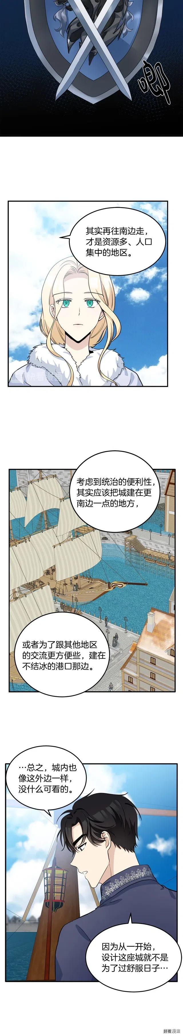 恶女的二次人生结局漫画,第42话1图