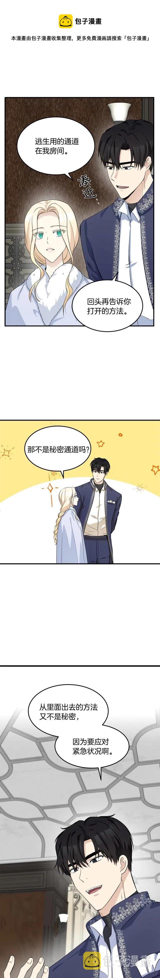 恶女的二次人生漫画,第43话2图