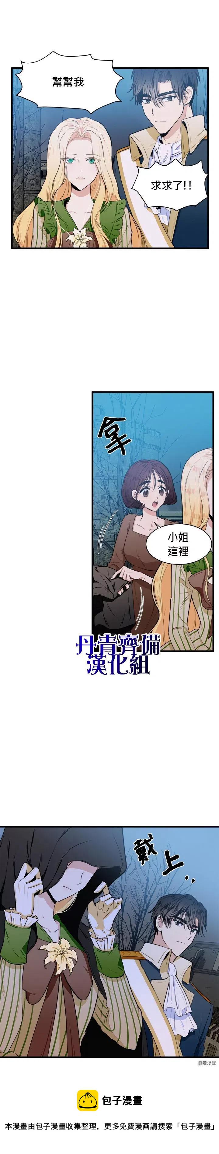 恶女的二次人生韩文小说漫画,第15话2图