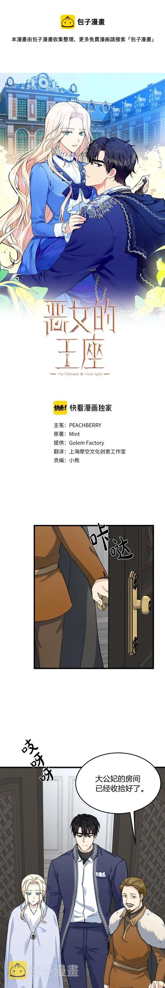 恶女的二次人生小说在哪里看漫画,第43话1图