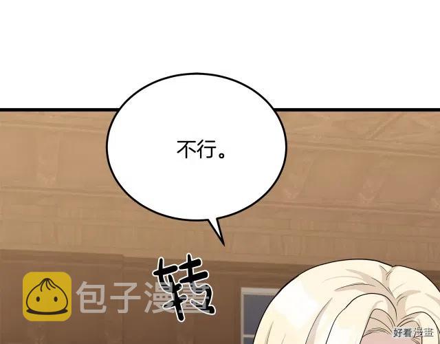 恶女的二次人生漫画,第39话2图