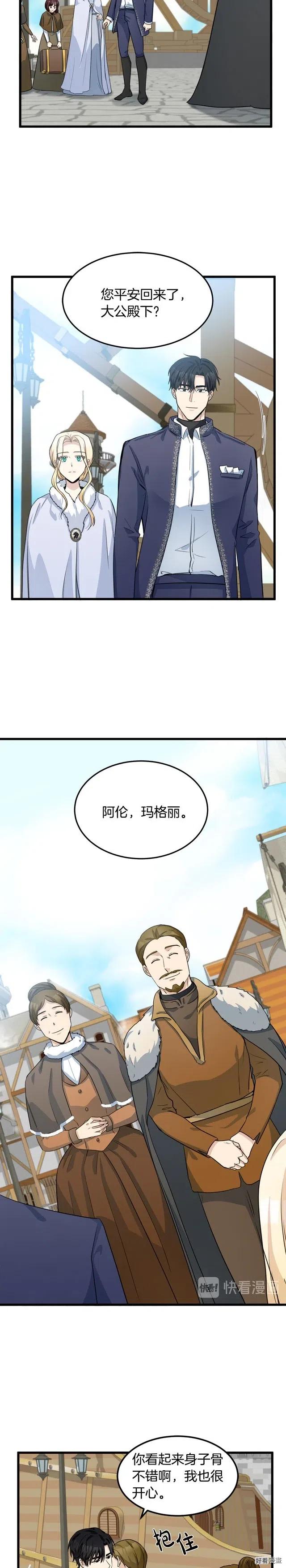 恶女的二次人生结局漫画,第42话1图