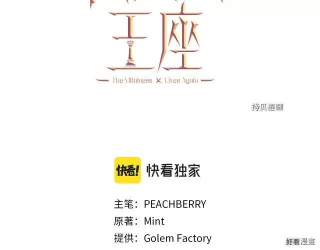 恶女的二次人生漫画,第83话1图