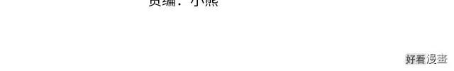 恶女的二次人生漫画,第29话2图