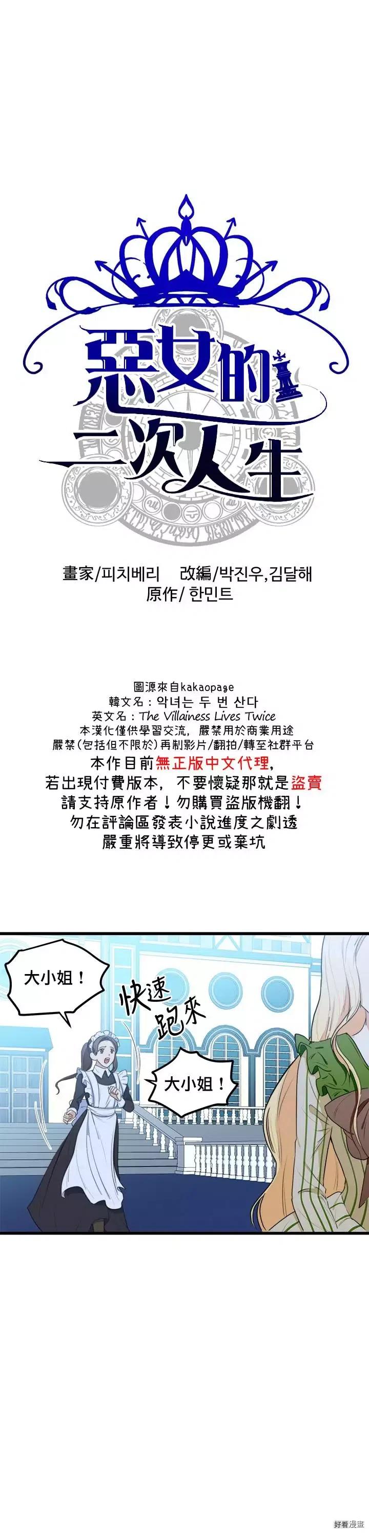 恶女的二次人生漫画,第18话2图