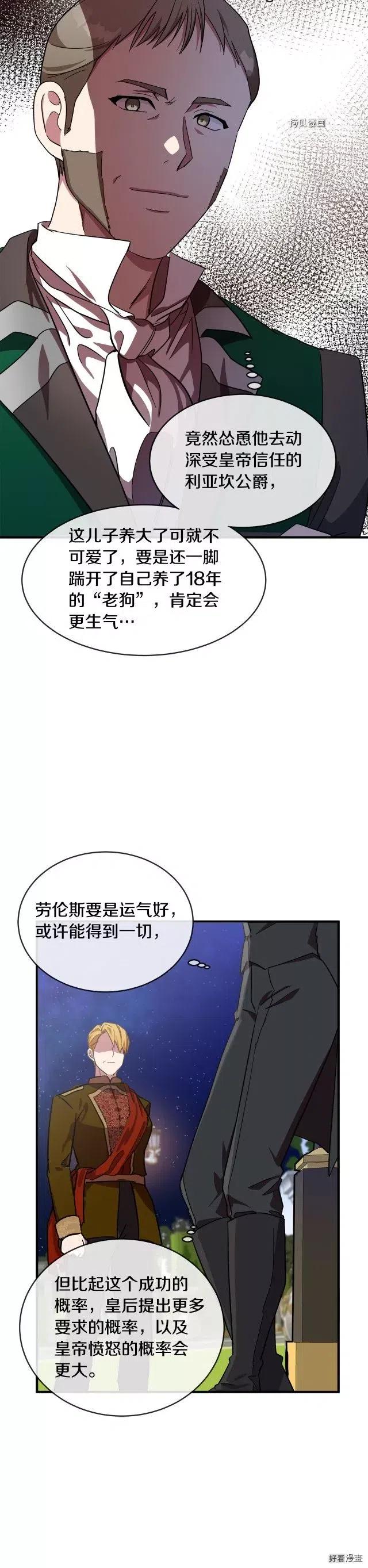 恶女的二次人生免费漫画,第98话2图