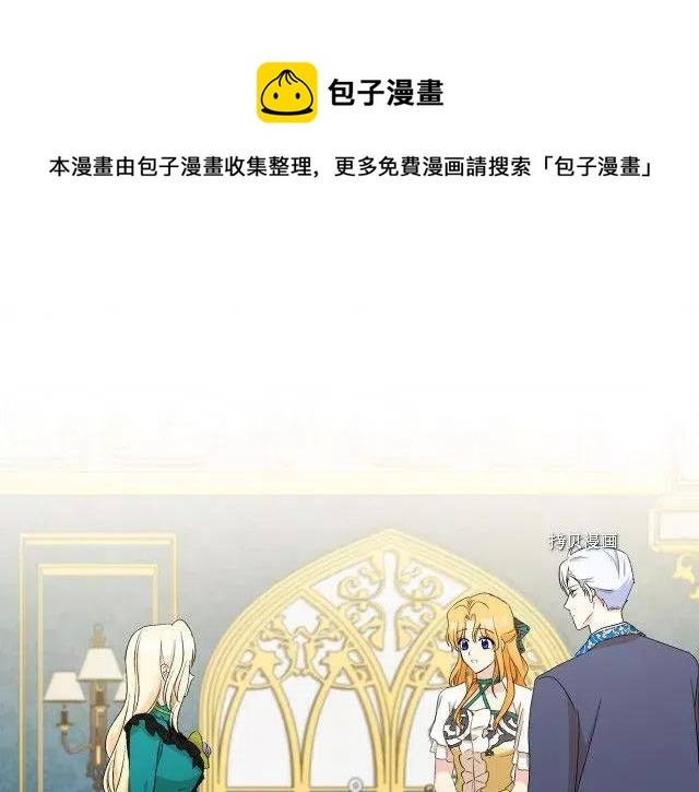 恶女的二次人生小说在哪里看漫画,第90话1图