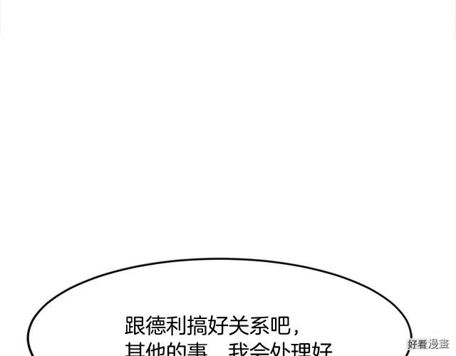 恶女的二次人生漫画,第26话2图