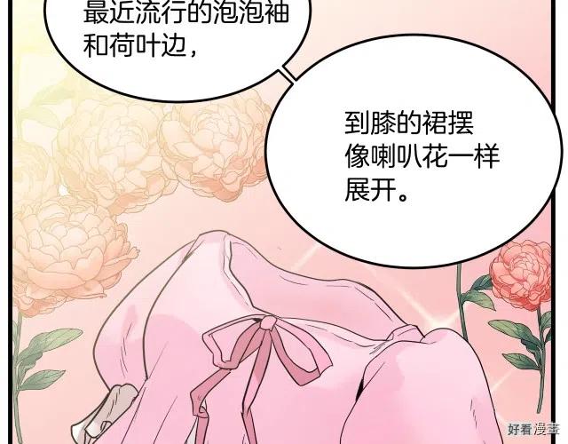 恶女的二次人生漫画,第39话1图
