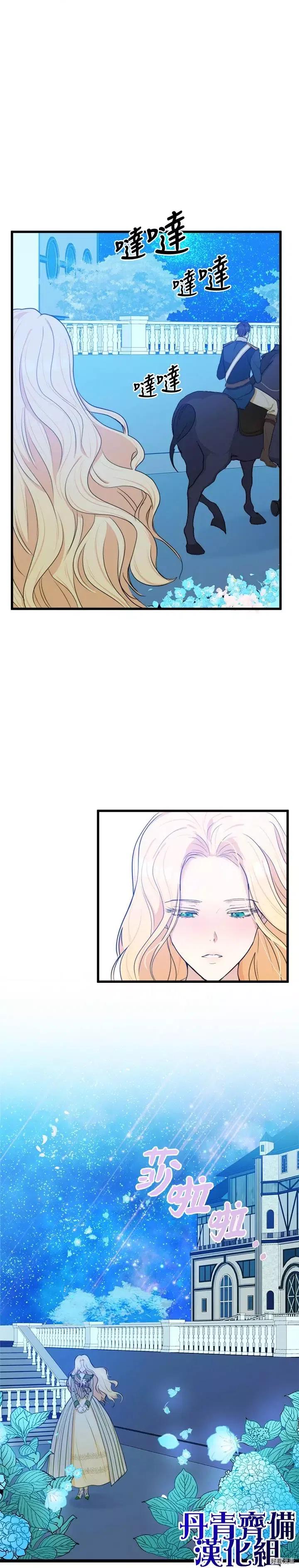 恶女的二次人生漫画,第18话1图