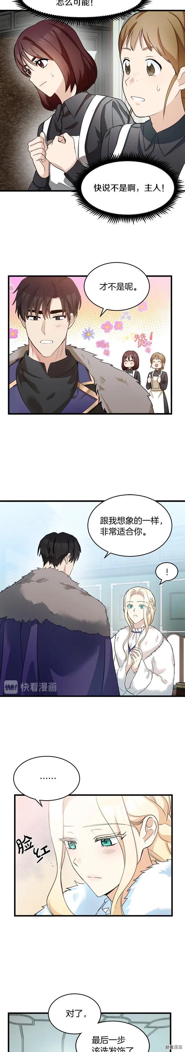 恶女的二次人生韩文小说漫画,第47话2图