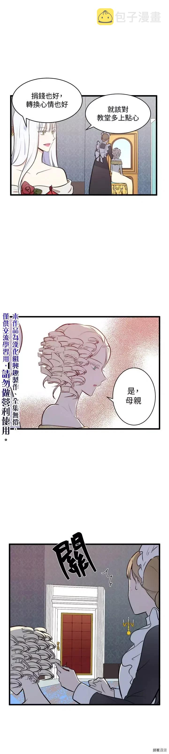 恶女的二次人生漫画,第05话1图