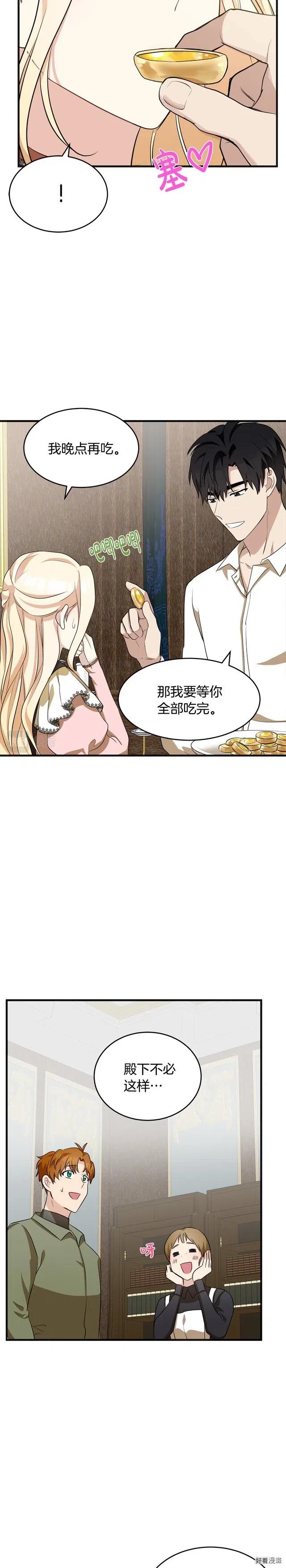 恶女的二次人生小说全集漫画,第56话1图