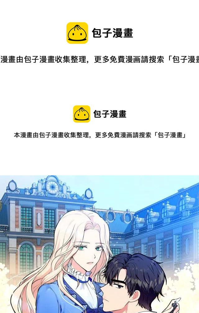 恶女的二次人生小说全集漫画,第31话1图