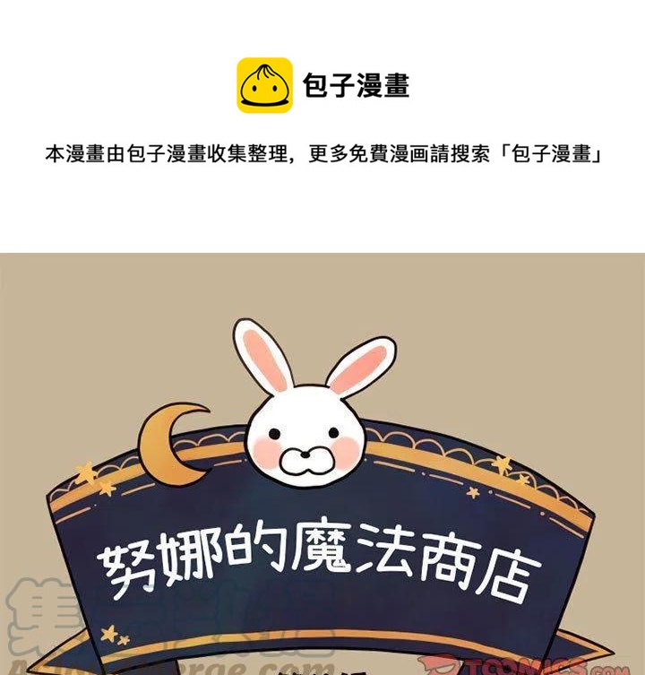 努娜的魔法商店阿努漫画,121图