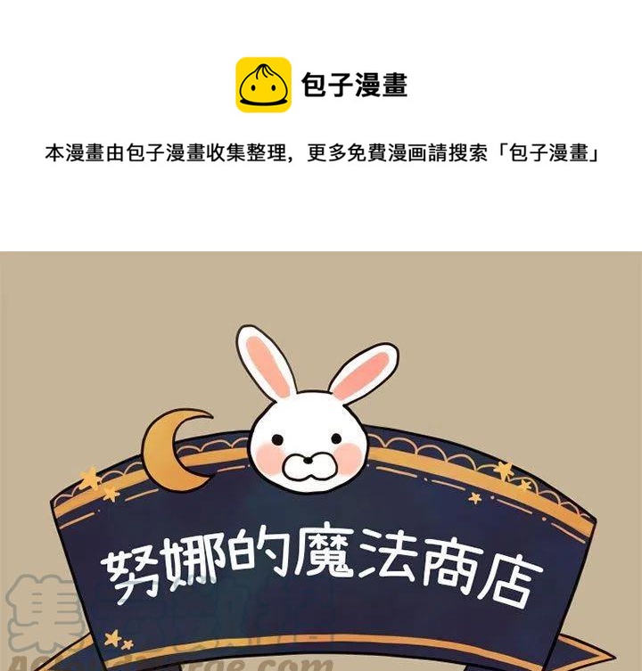 努娜的魔法商店阿努漫画,131图