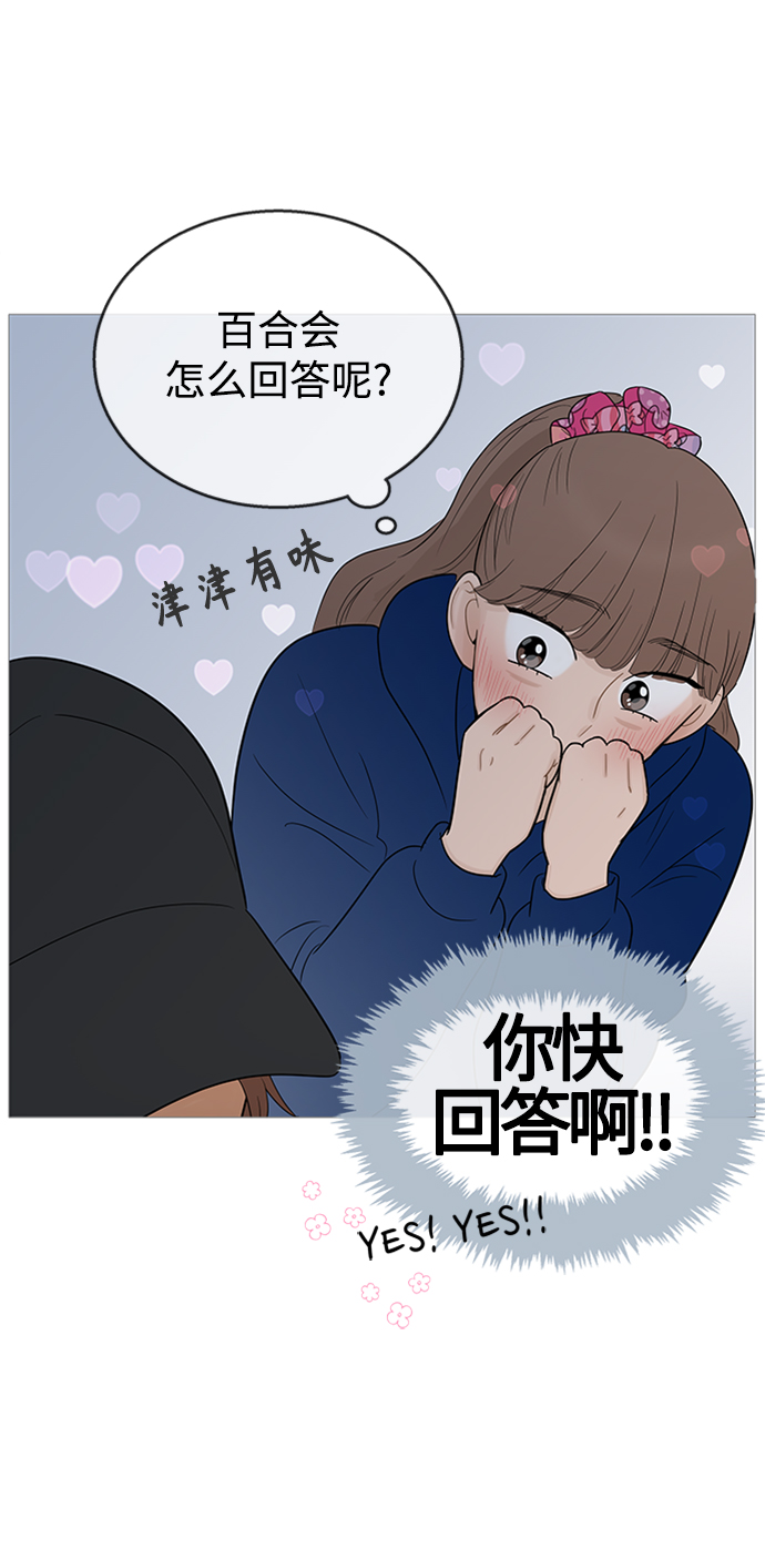 你的微笑是陷阱漫画,第109话1图