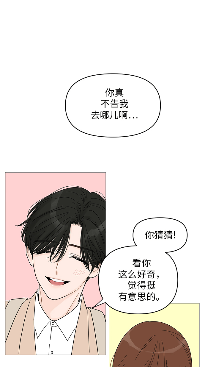 你的微笑是陷阱漫画,第43话1图