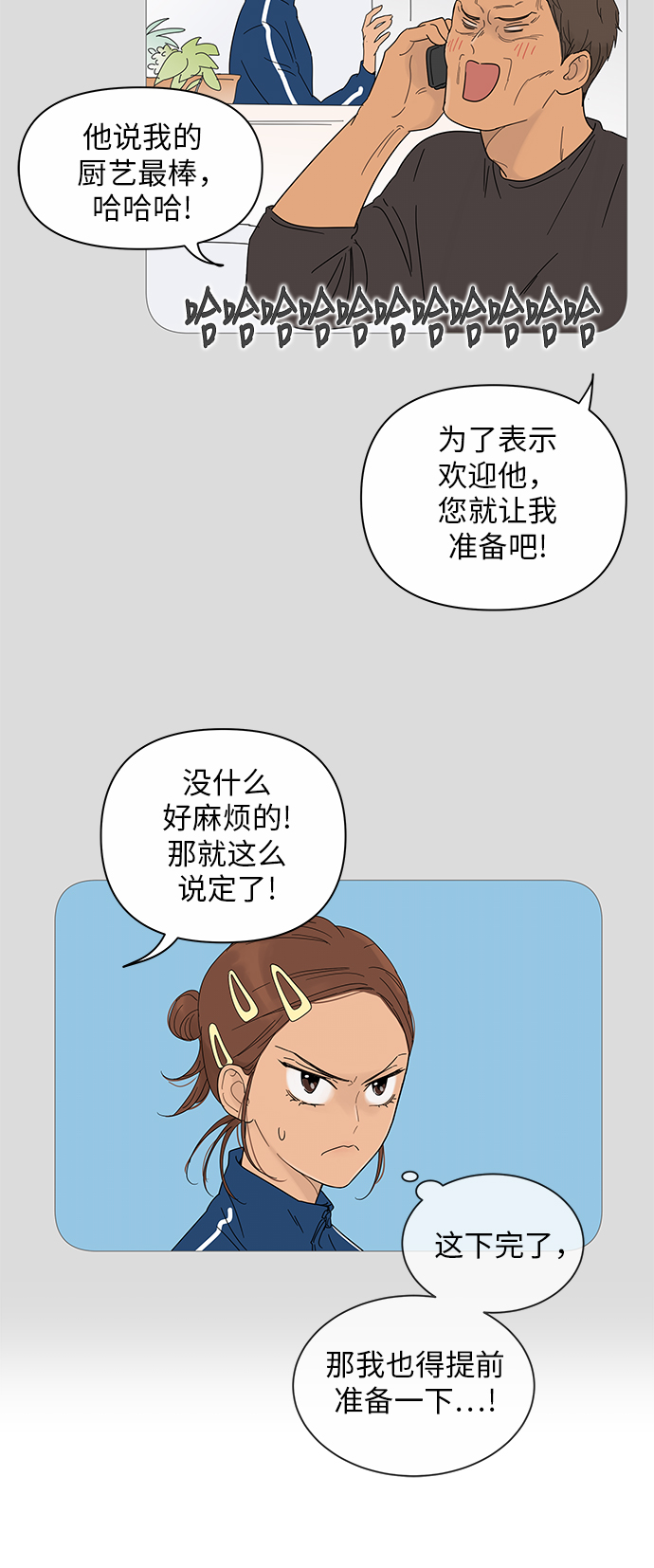 你的微笑是陷阱漫画,第19话2图