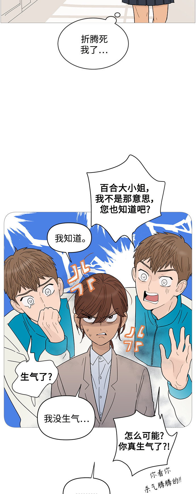 你的微笑是陷阱漫画,第71话2图