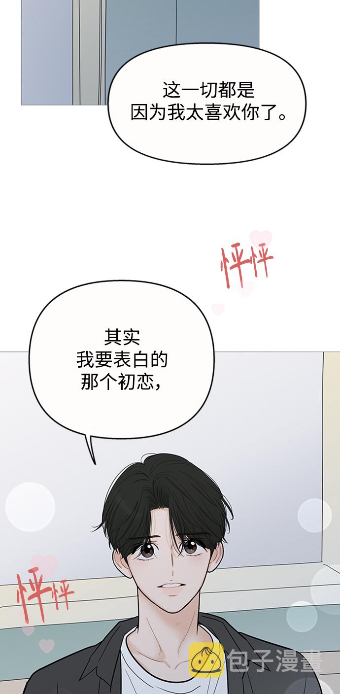 你的微笑是陷阱漫画,第109话2图