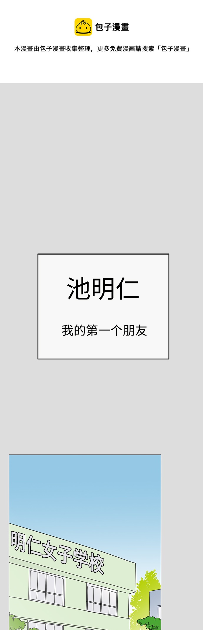 你的微笑是陷阱漫画,第105话1图