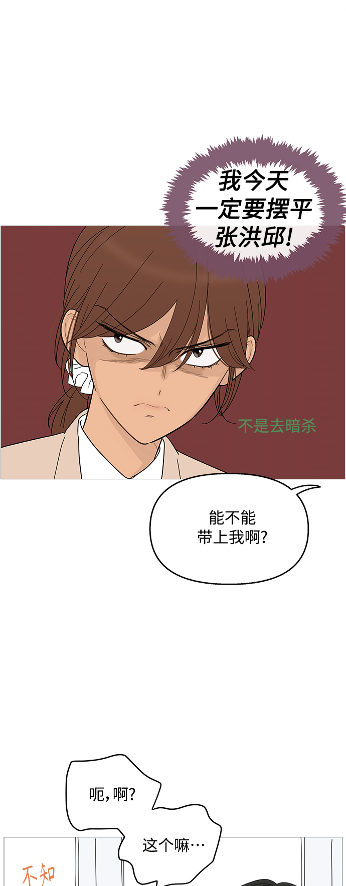 你的微笑是陷阱漫画,第89话2图