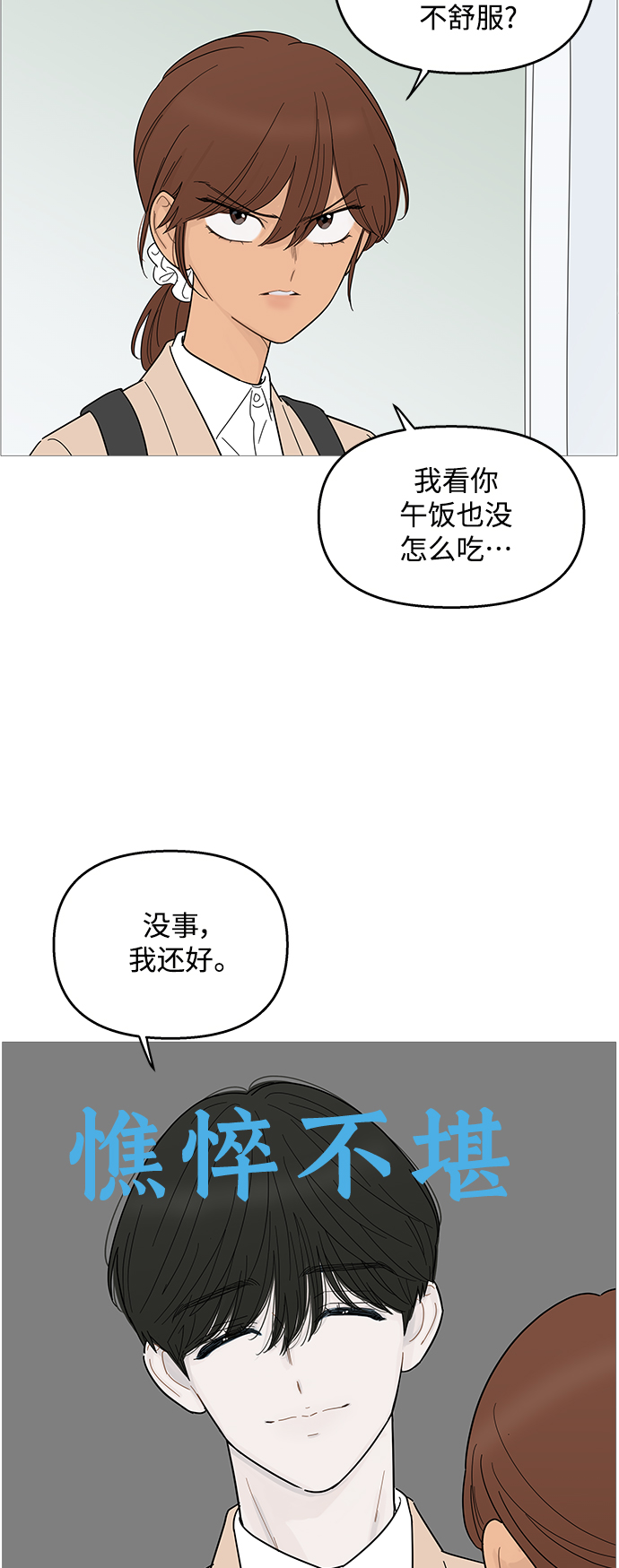 你的微笑是陷阱漫画,第90话1图