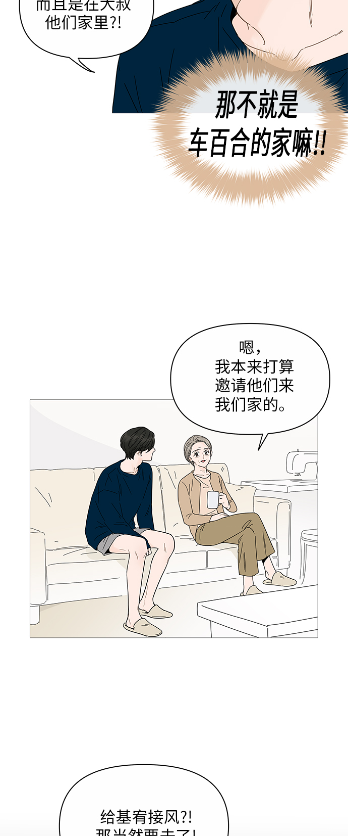 你的微笑是陷阱漫画,第19话2图