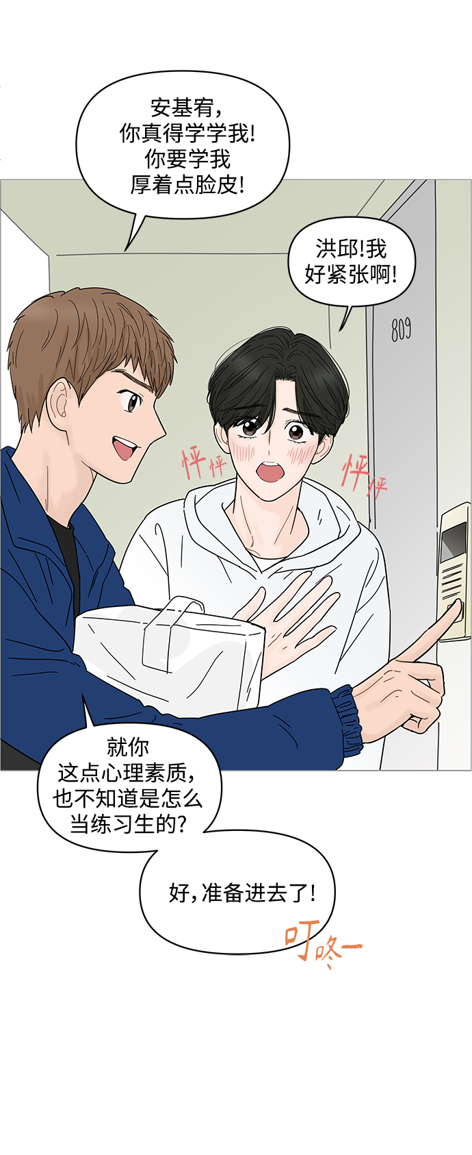 你的微笑是陷阱漫画,第66话2图