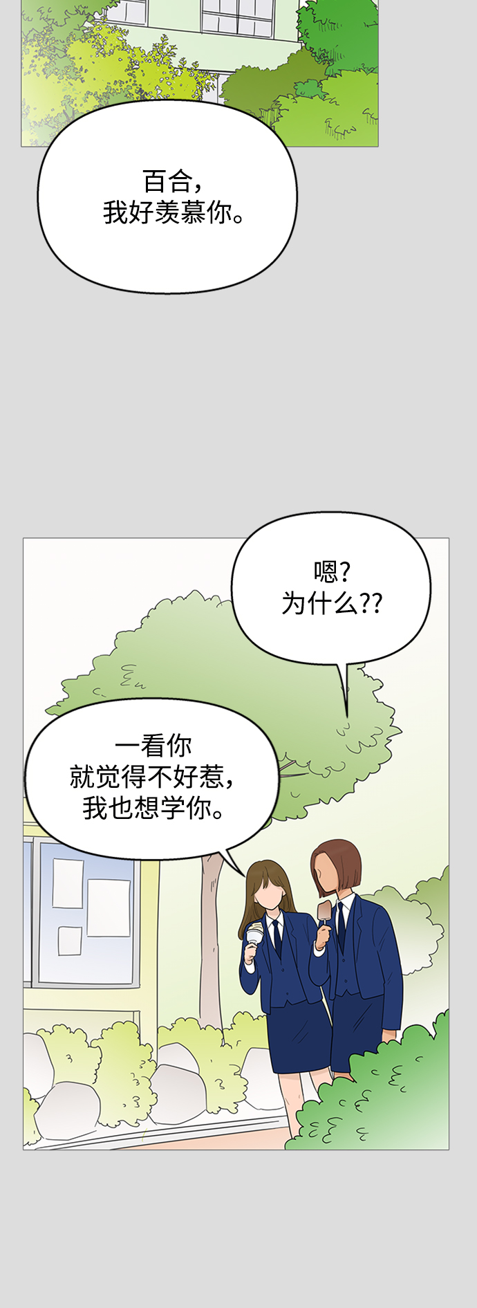 你的微笑是陷阱漫画,第105话2图