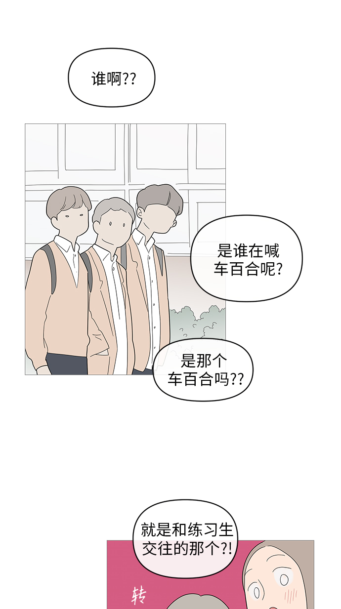 你的微笑是陷阱漫画,第43话2图