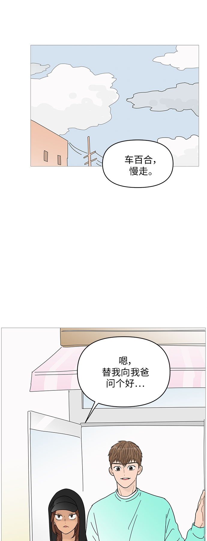 你的微笑是陷阱漫画,第64话2图