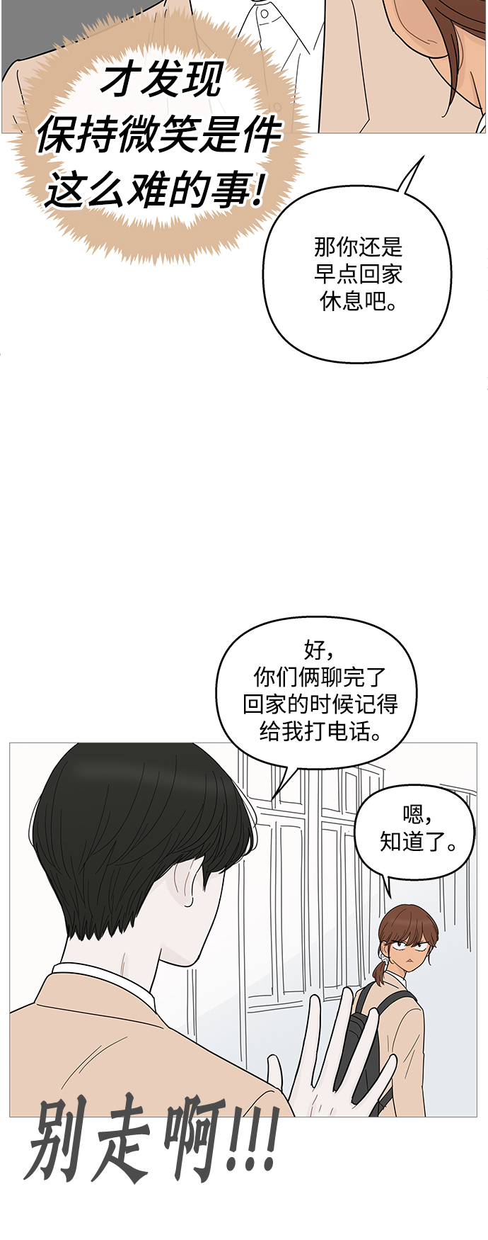 你的微笑是陷阱漫画,第90话2图