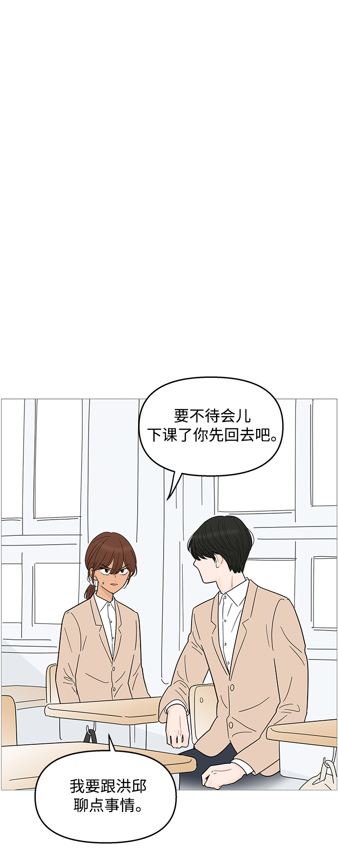 你的微笑是陷阱漫画,第89话1图