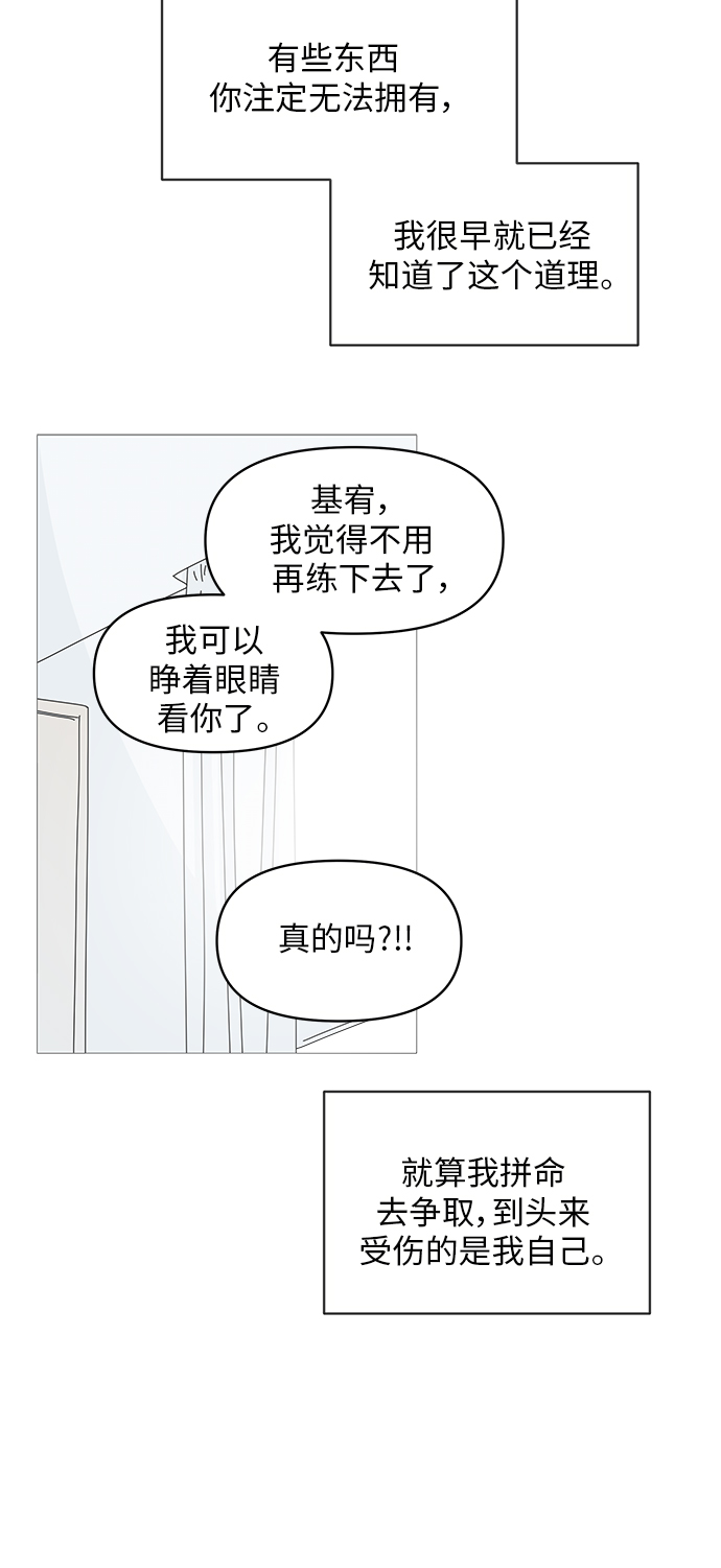 你的微笑是陷阱漫画,第54话2图