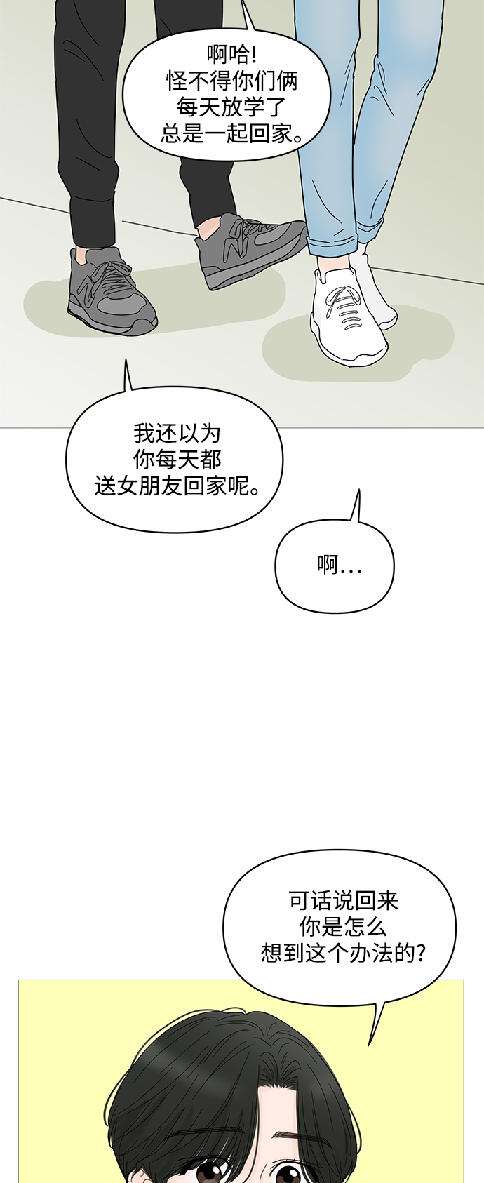 你的微笑是陷阱漫画,第66话1图