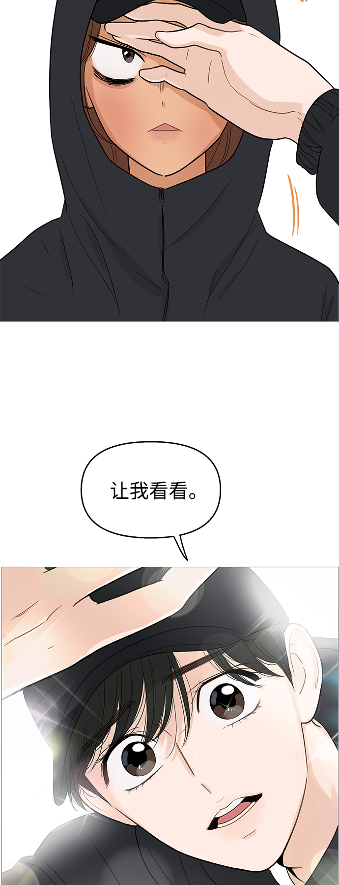 你的微笑是陷阱漫画,第102话1图