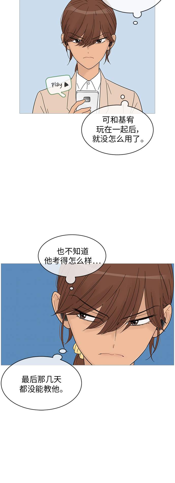 你的微笑是陷阱漫画,第59话2图