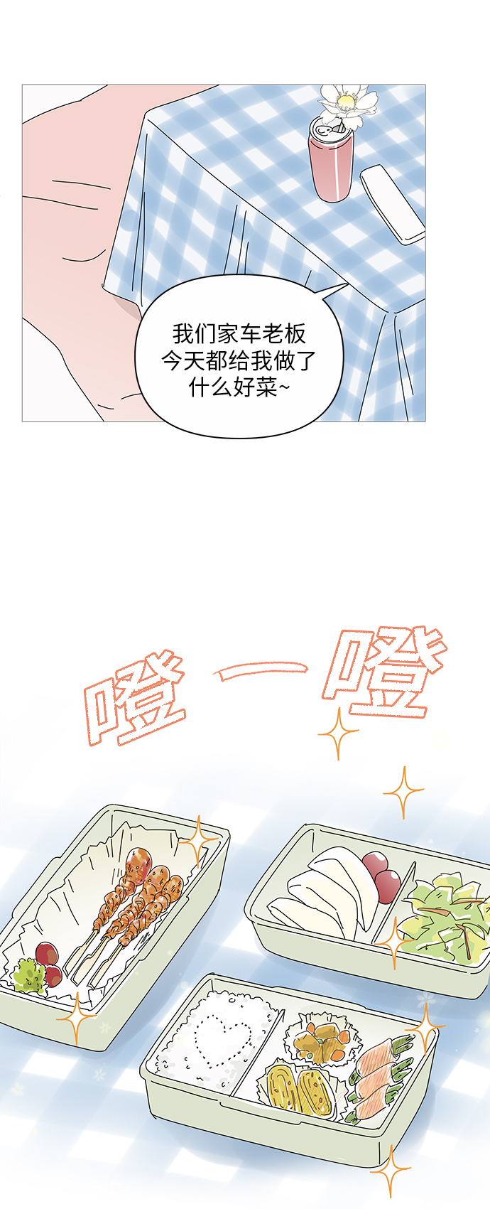 你的微笑是陷阱漫画120话漫画,第24话2图