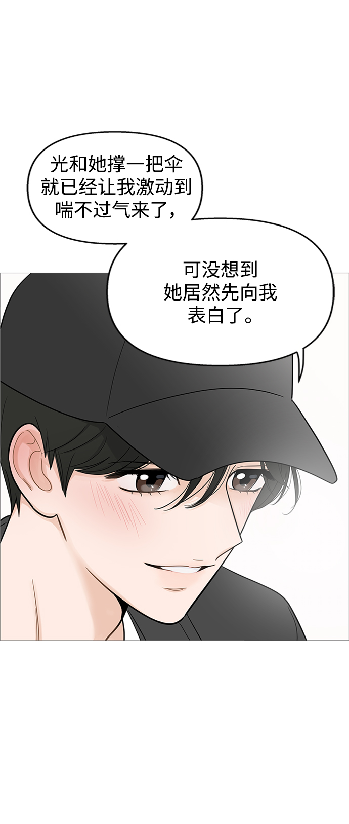 你的微笑在香港漫画,第109话2图