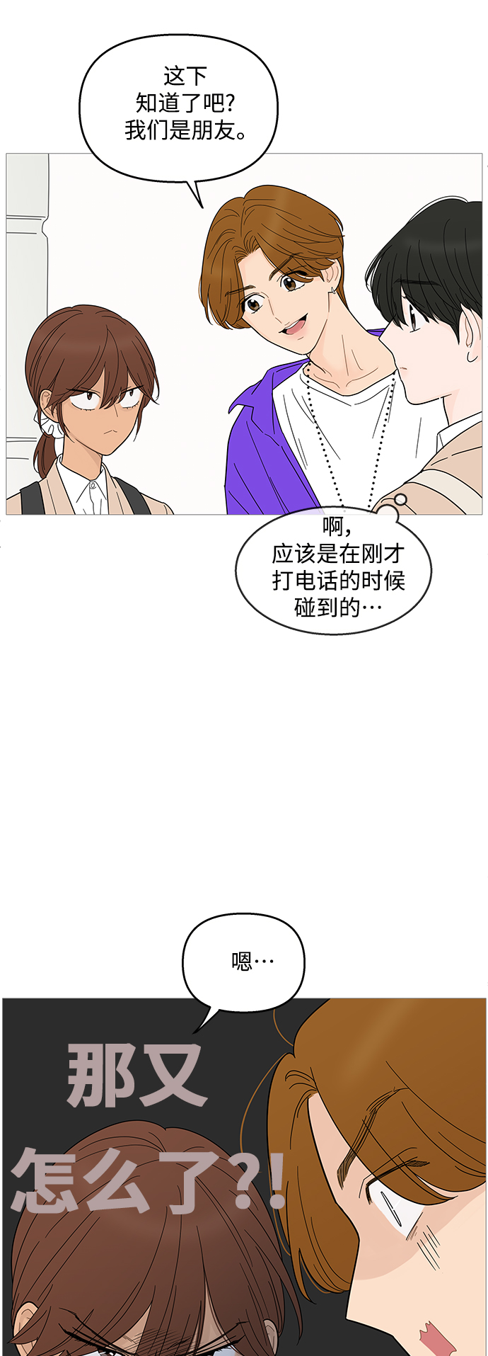 你的微笑是陷阱漫画,第92话1图