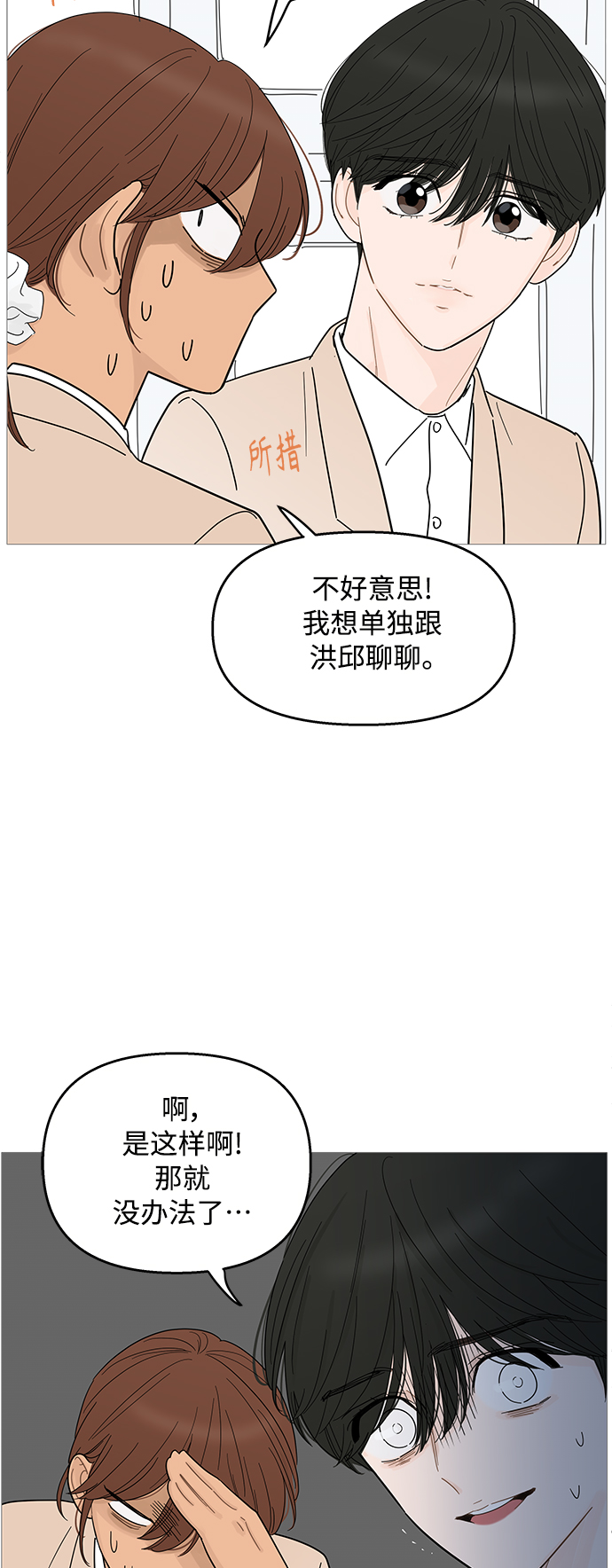 你的微笑是陷阱漫画,第89话1图