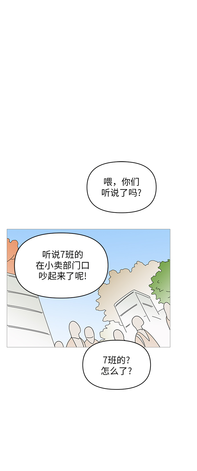 你的微笑是陷阱漫画,第55话1图