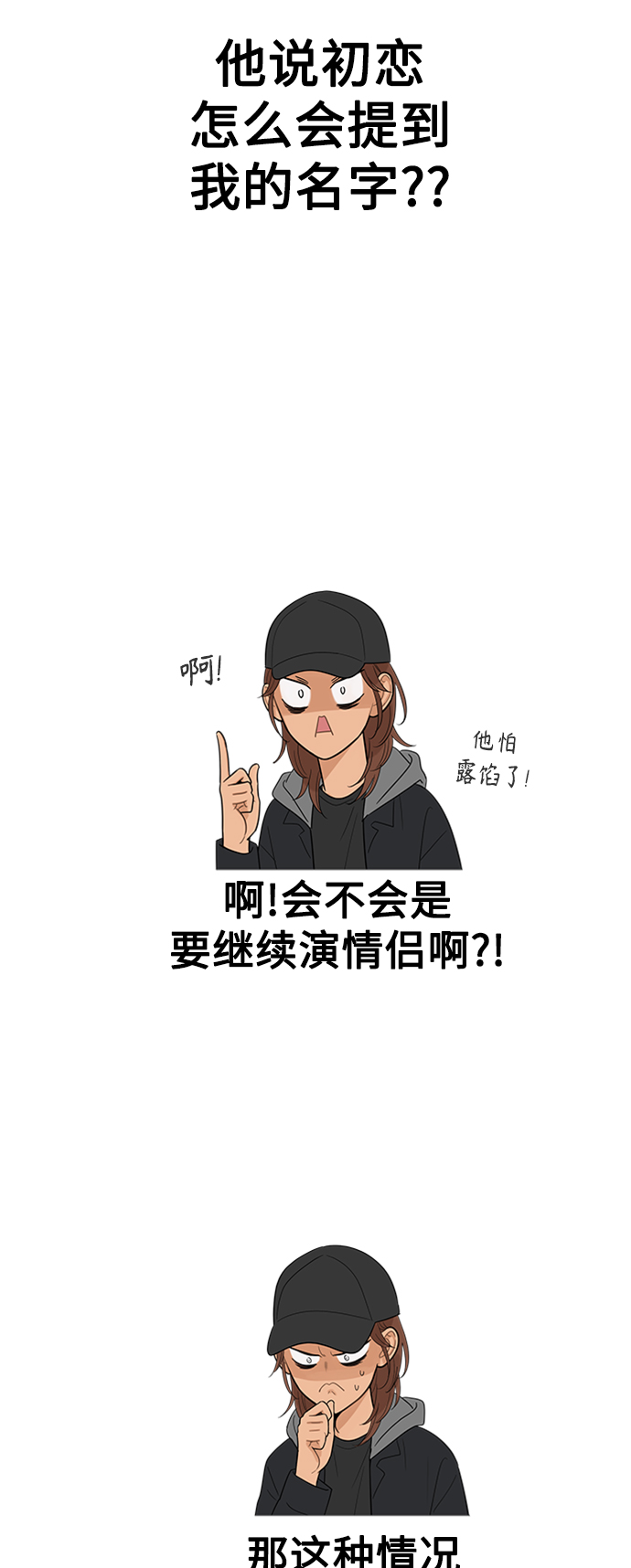 你的微笑是陷阱漫画,第109话1图
