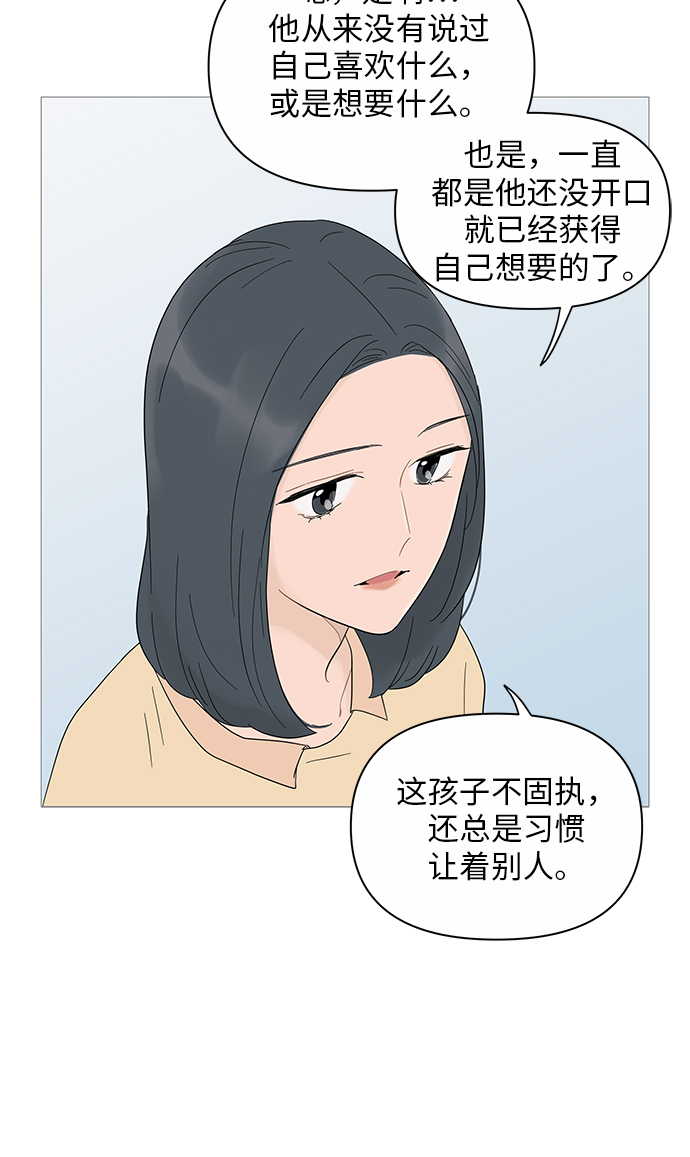 你的微笑是陷阱漫画120话漫画,第23话2图