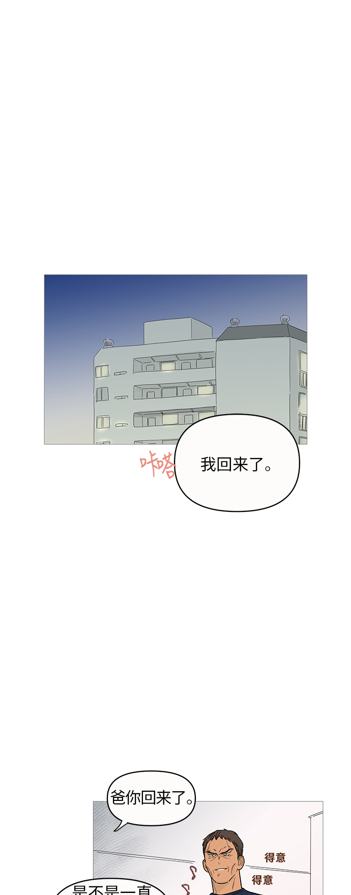 你的微笑是我收到最好的礼物英语漫画,第8话2图