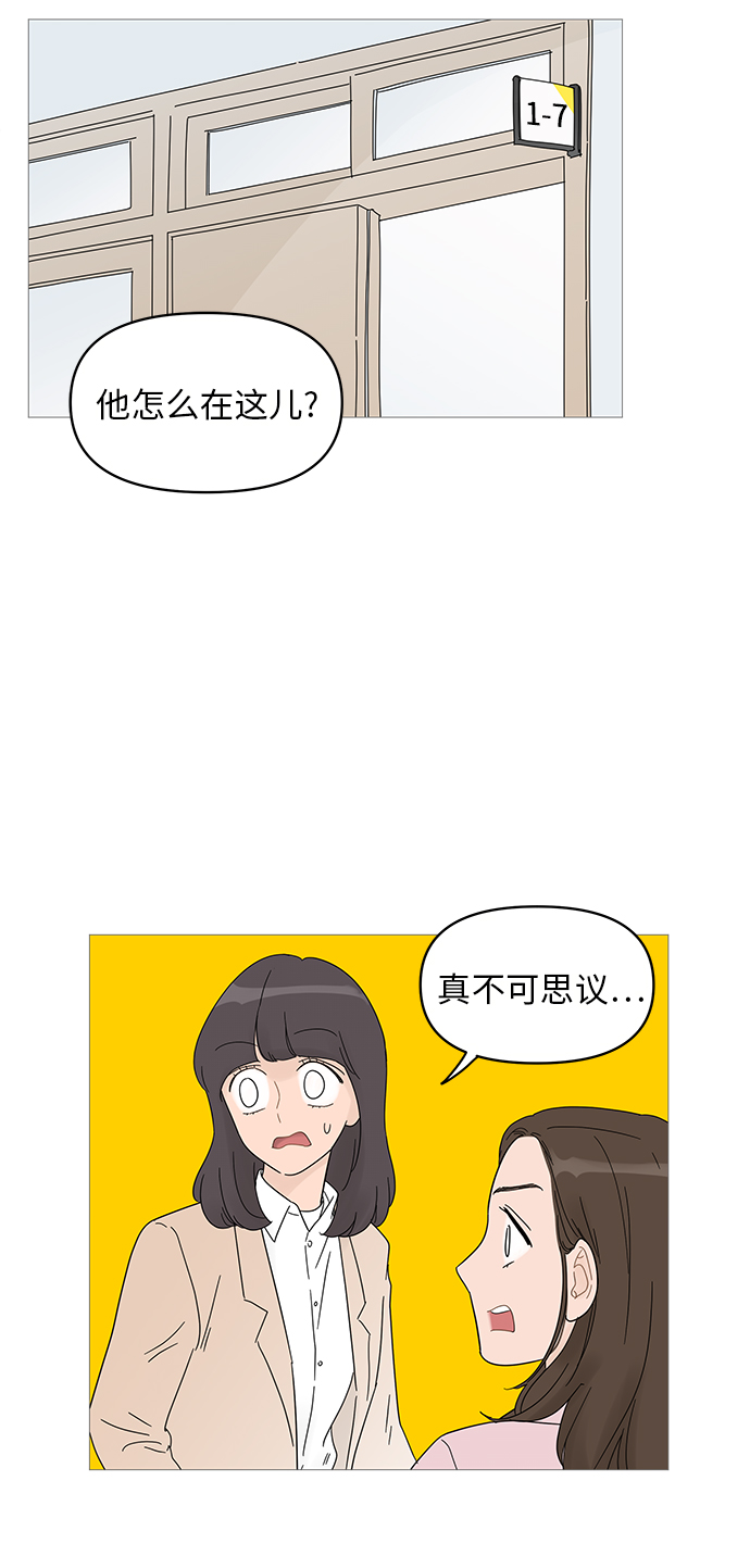 你的微笑是陷阱漫画,第42话2图