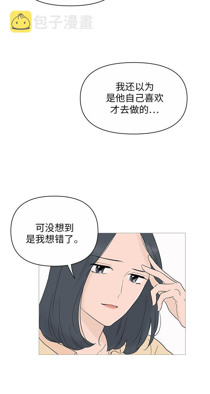 你的微笑是陷阱漫画120话漫画,第23话2图
